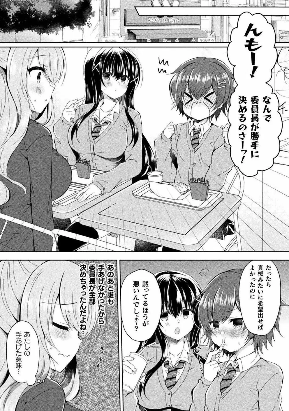 百合ラブスレイブ ふたりだけの放課後 10ページ