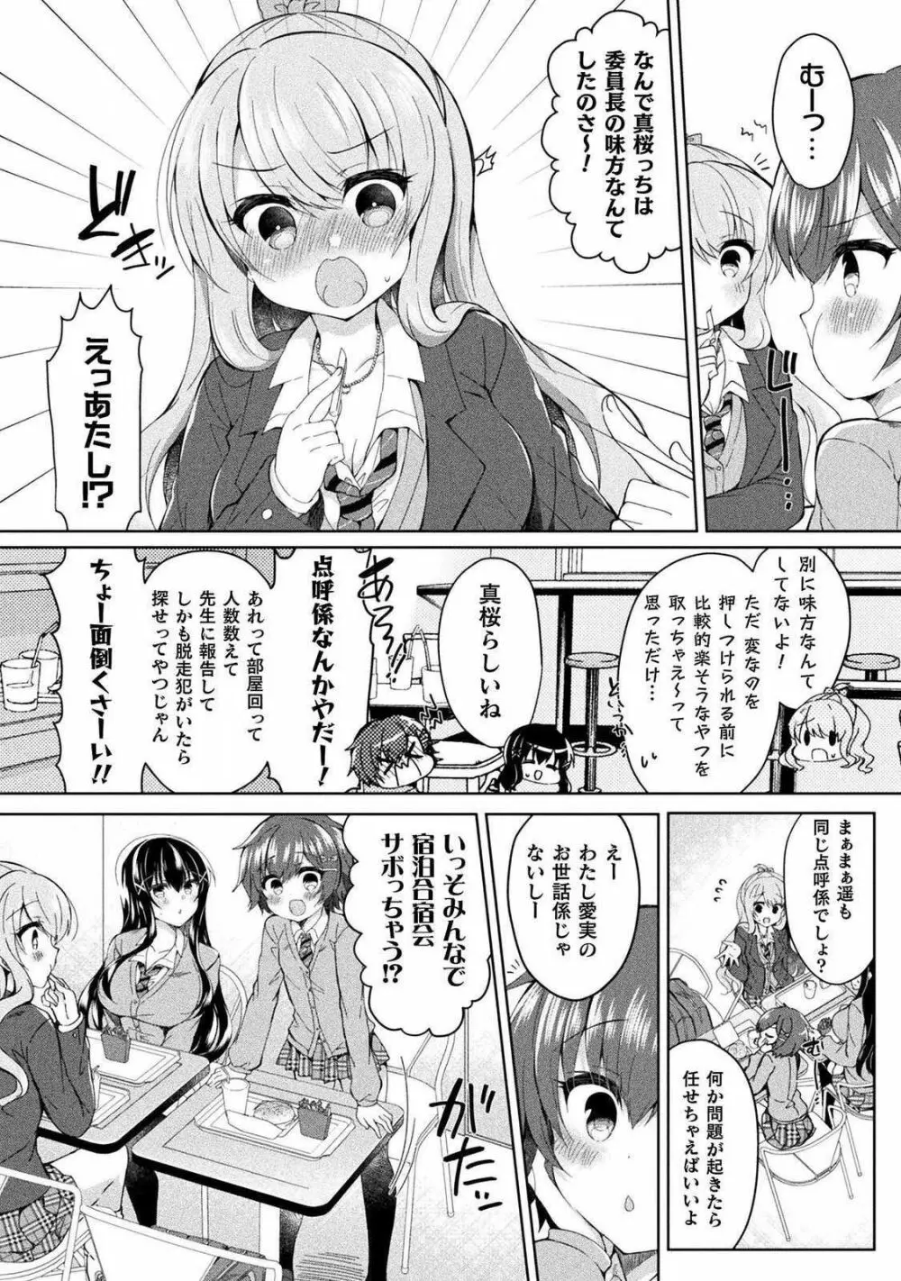 百合ラブスレイブ ふたりだけの放課後 11ページ