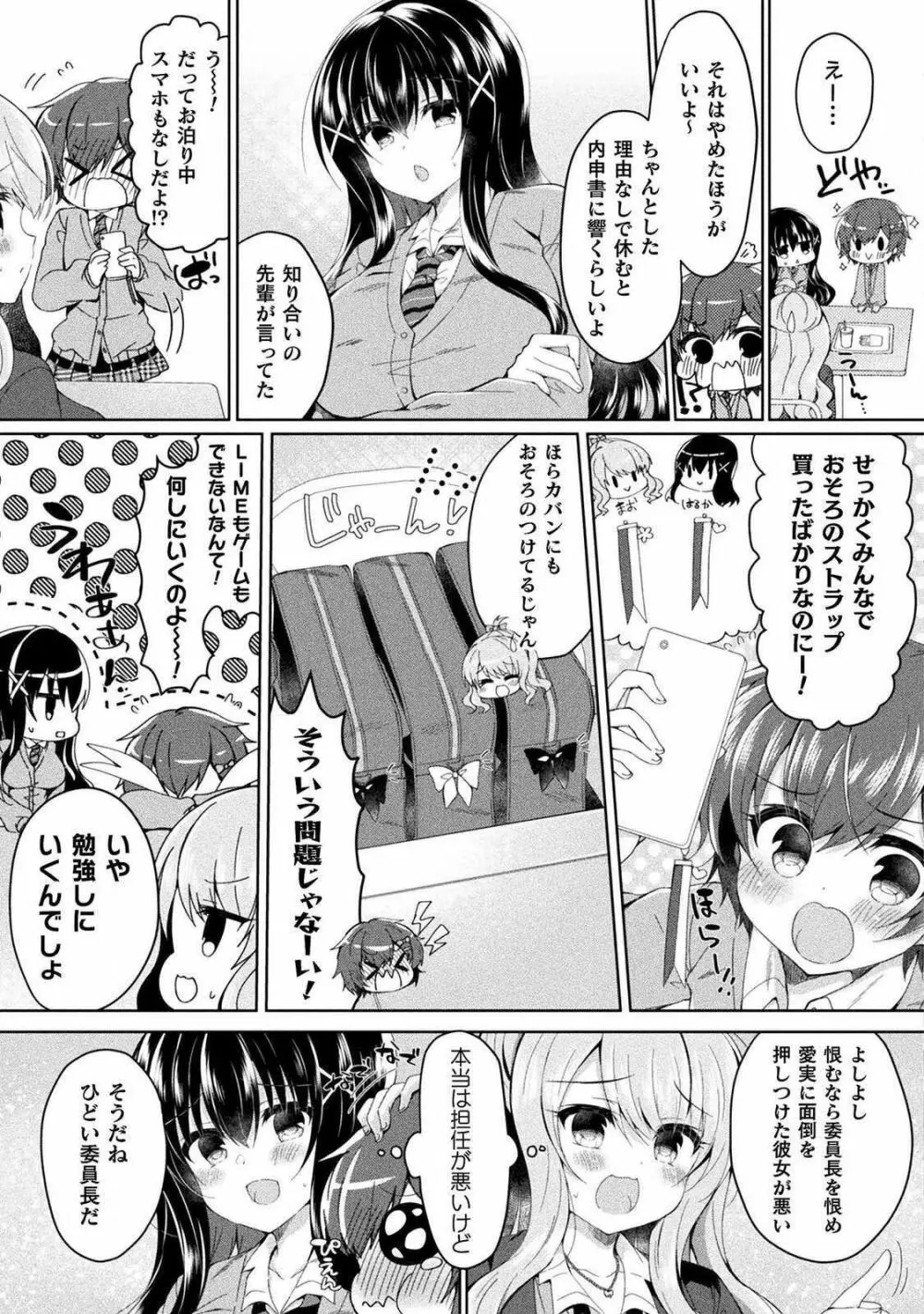 百合ラブスレイブ ふたりだけの放課後 12ページ