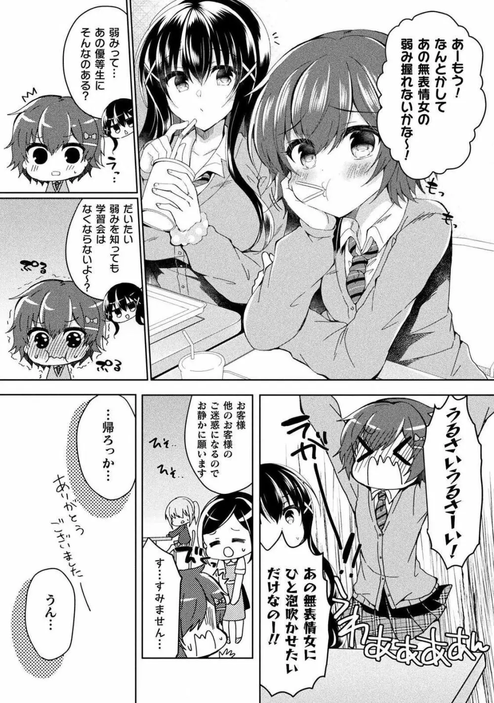 百合ラブスレイブ ふたりだけの放課後 13ページ