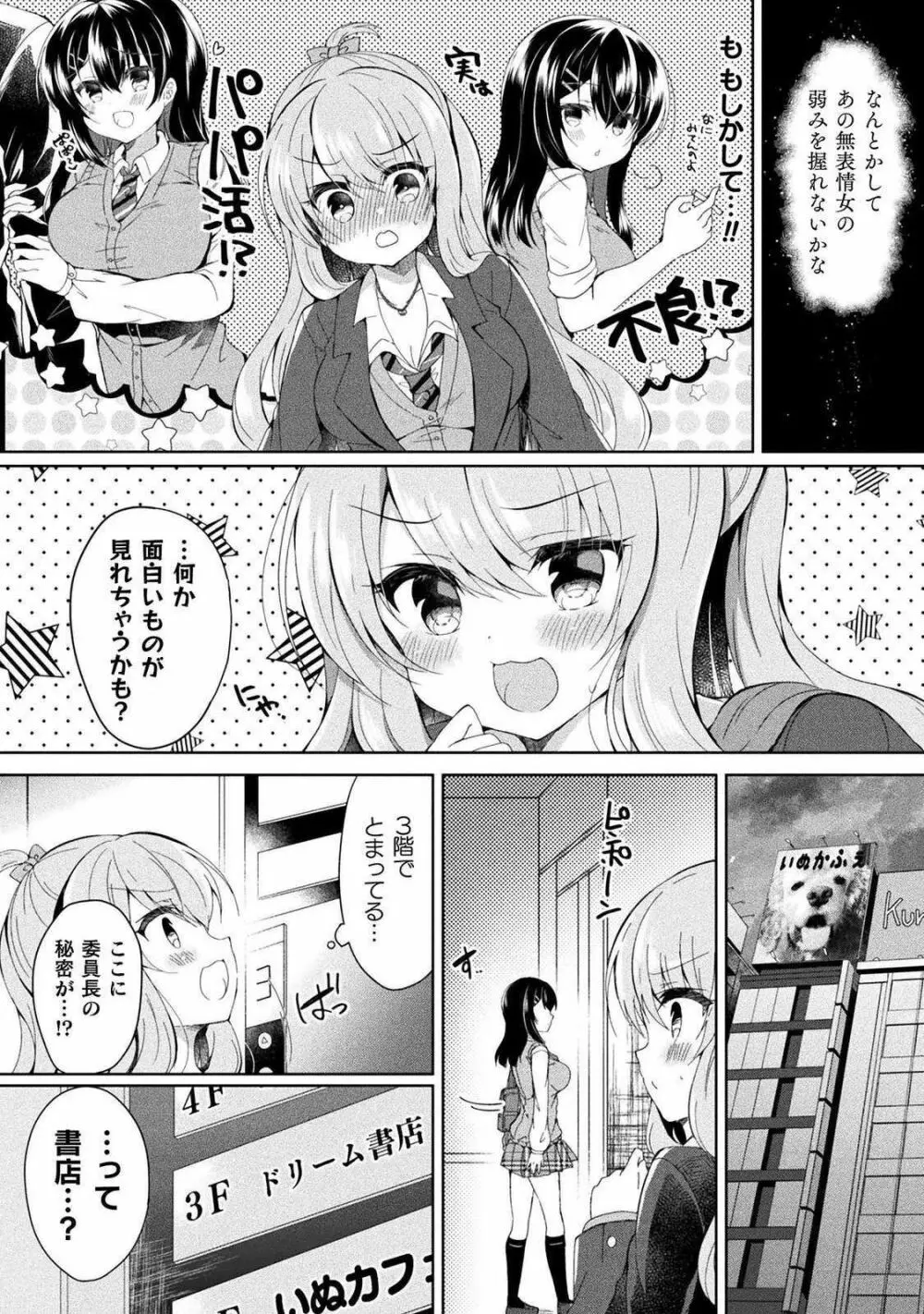 百合ラブスレイブ ふたりだけの放課後 15ページ