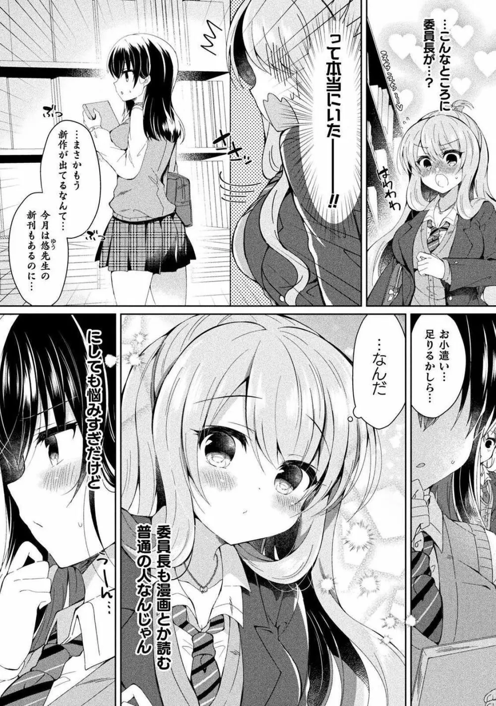 百合ラブスレイブ ふたりだけの放課後 17ページ