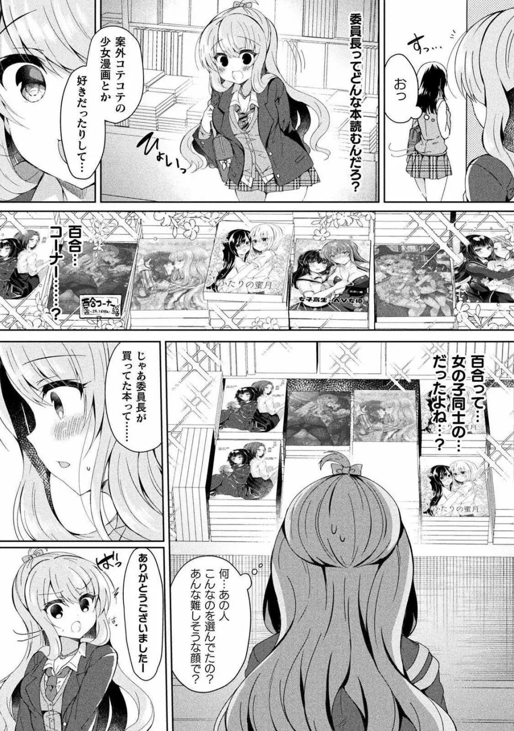 百合ラブスレイブ ふたりだけの放課後 18ページ