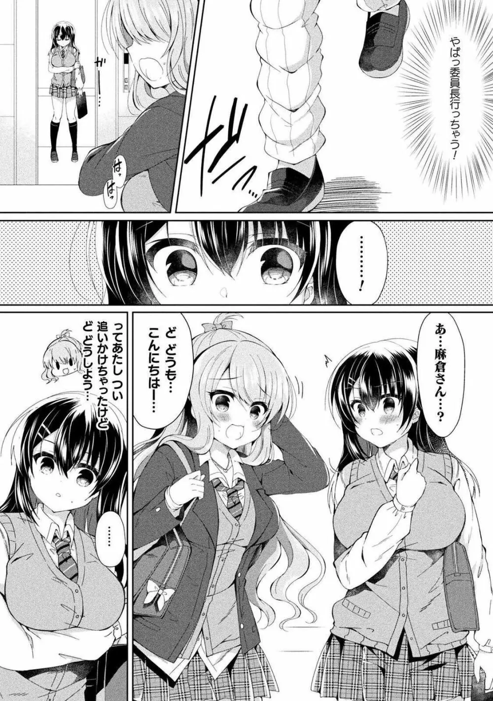 百合ラブスレイブ ふたりだけの放課後 19ページ