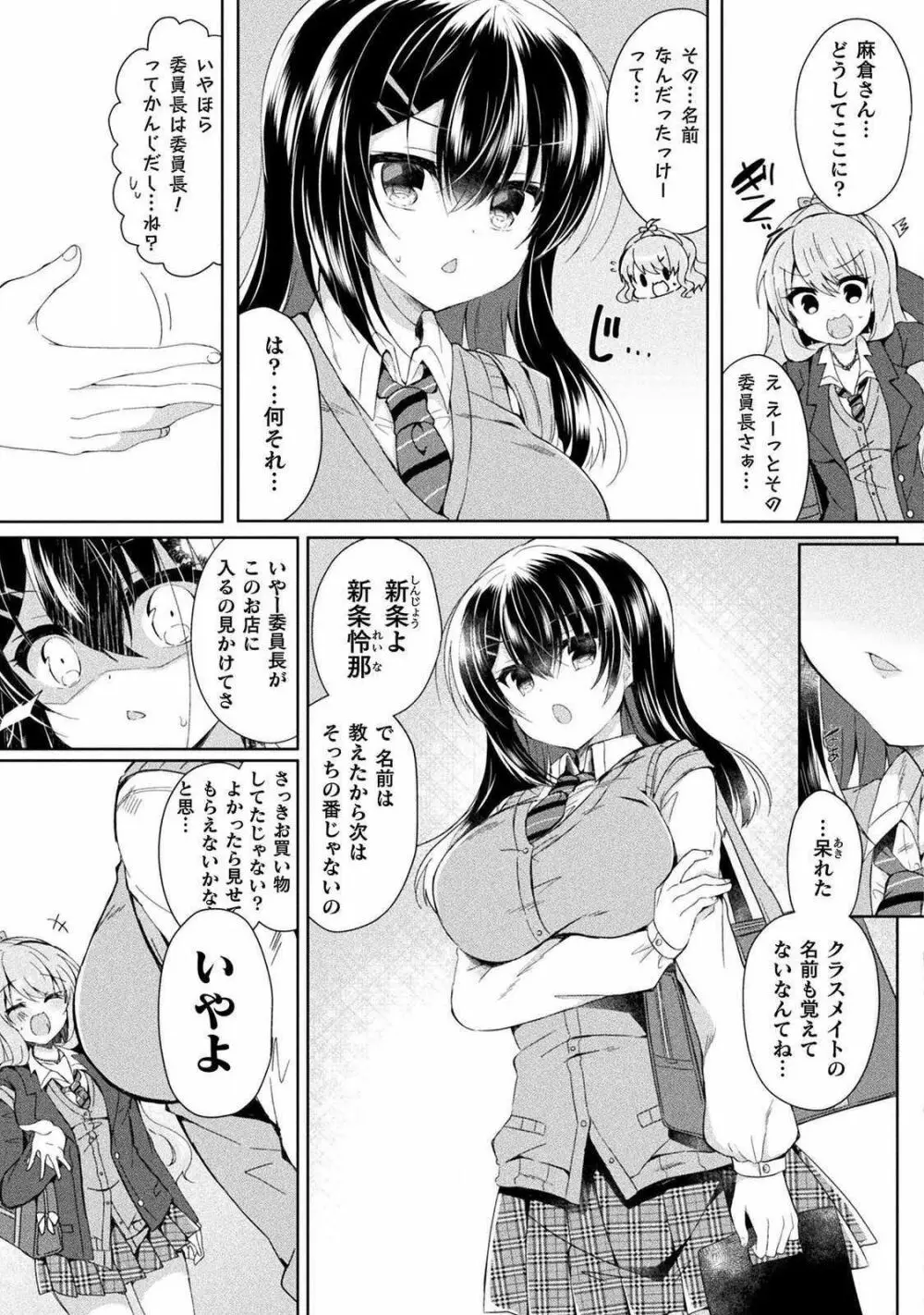 百合ラブスレイブ ふたりだけの放課後 20ページ