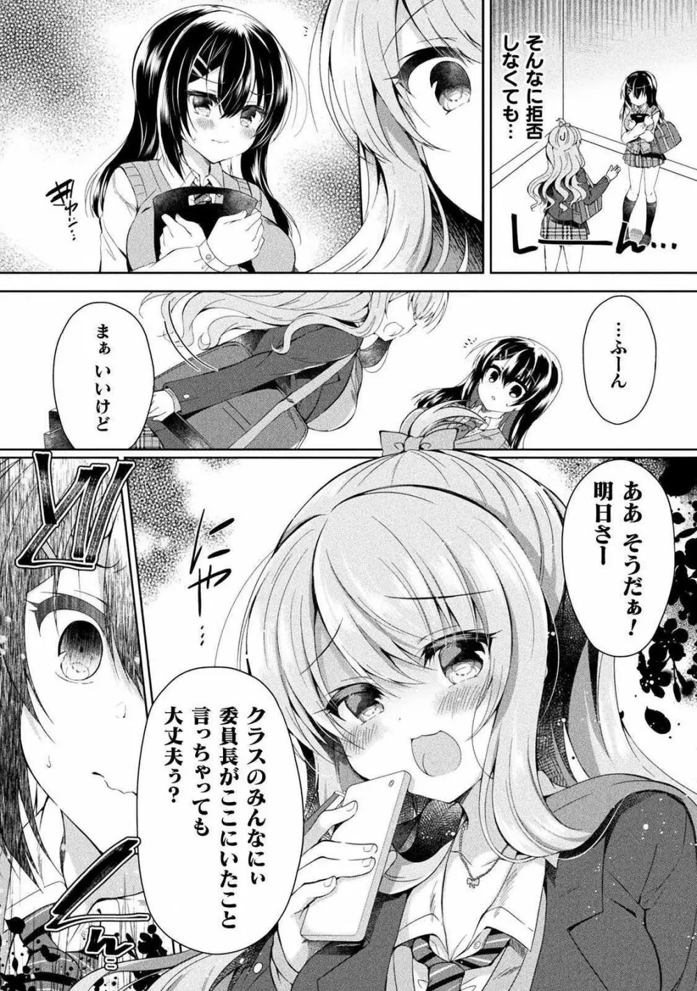 百合ラブスレイブ ふたりだけの放課後 21ページ