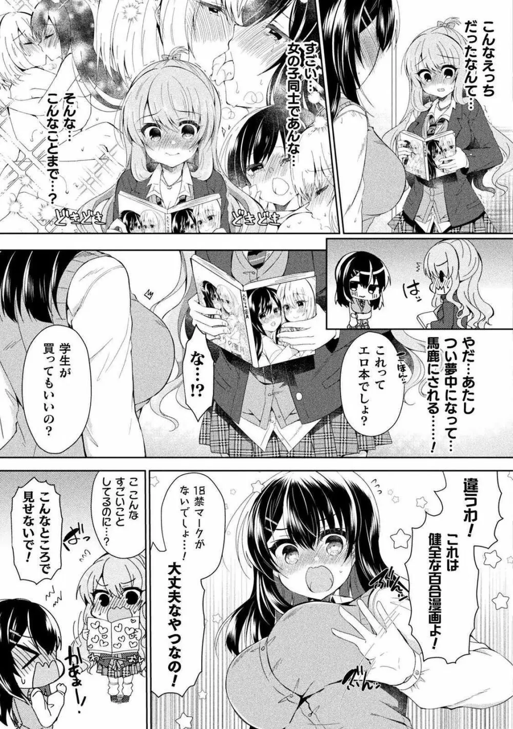 百合ラブスレイブ ふたりだけの放課後 24ページ