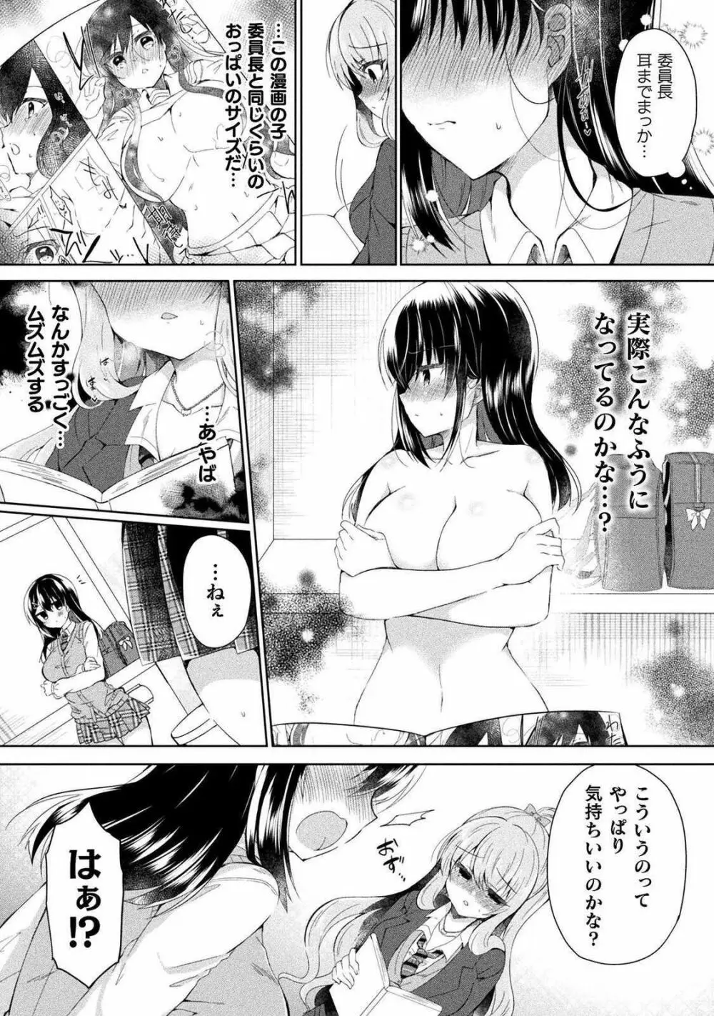 百合ラブスレイブ ふたりだけの放課後 25ページ