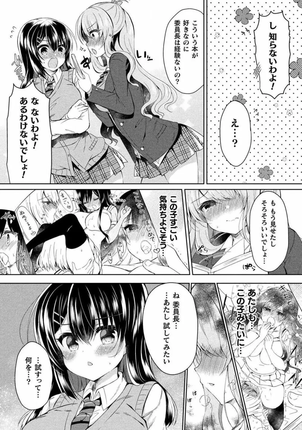 百合ラブスレイブ ふたりだけの放課後 26ページ