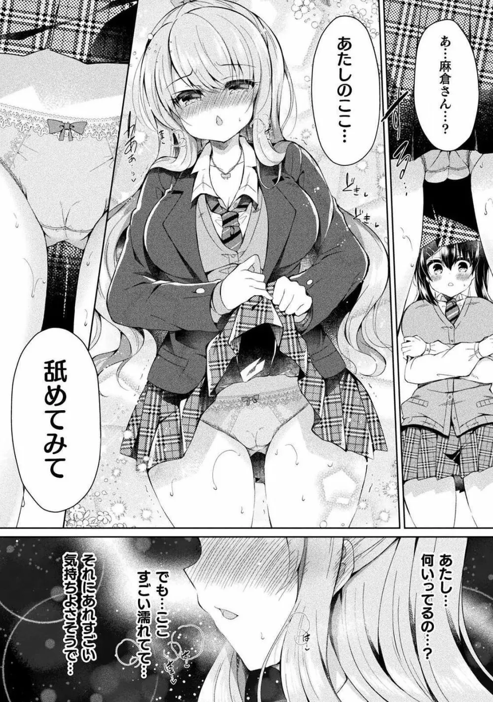 百合ラブスレイブ ふたりだけの放課後 27ページ