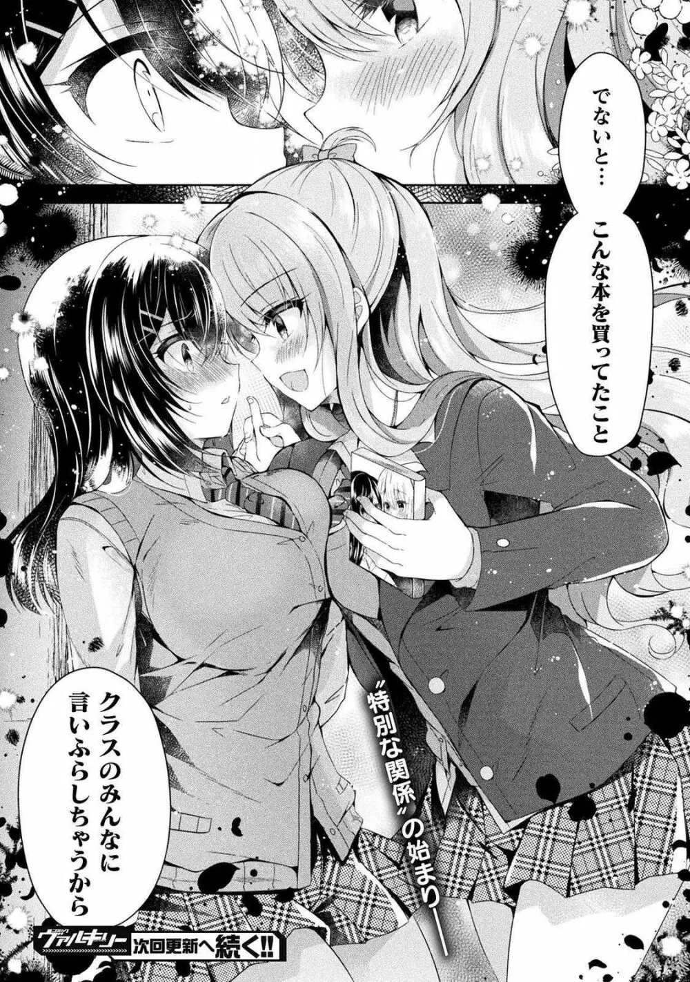 百合ラブスレイブ ふたりだけの放課後 29ページ