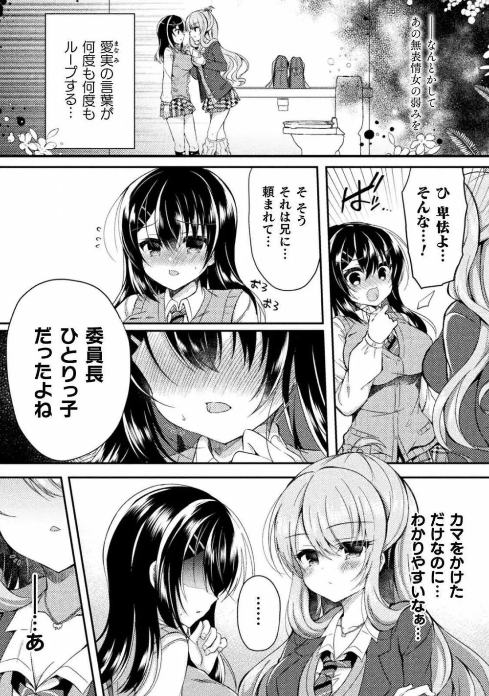 百合ラブスレイブ ふたりだけの放課後 30ページ