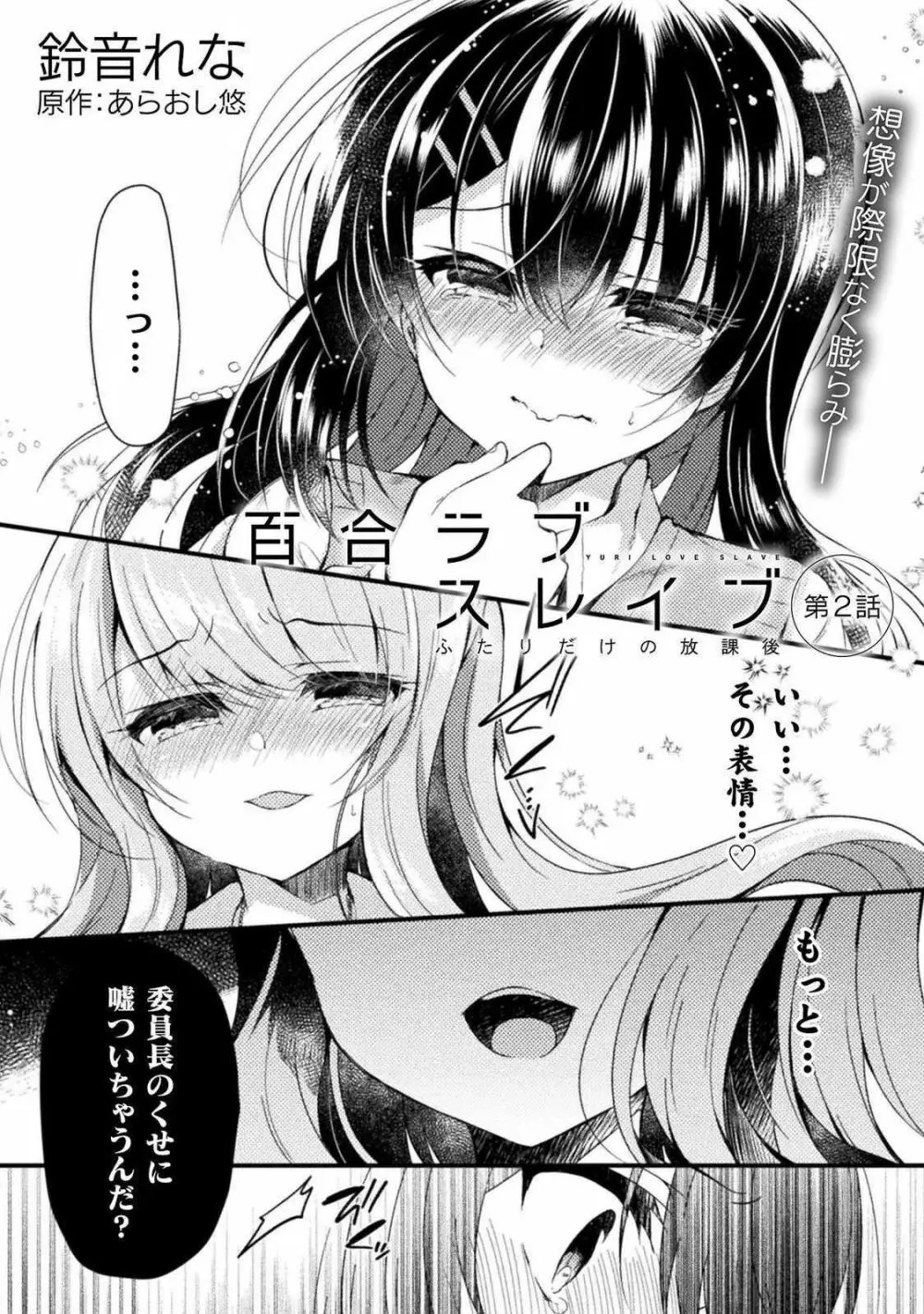 百合ラブスレイブ ふたりだけの放課後 31ページ