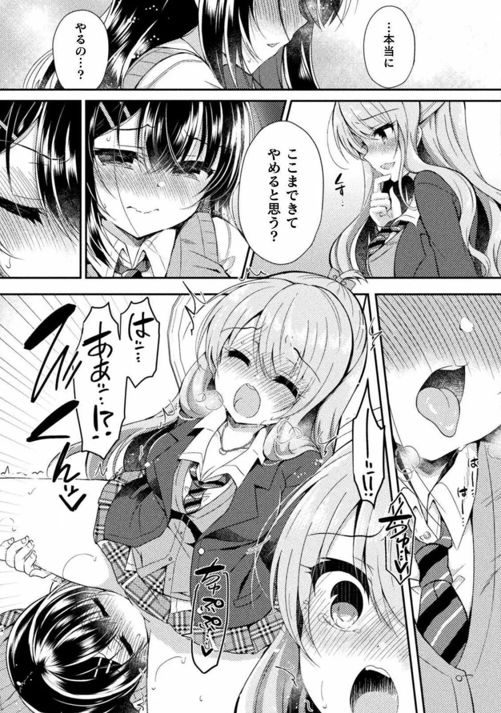 百合ラブスレイブ ふたりだけの放課後 34ページ