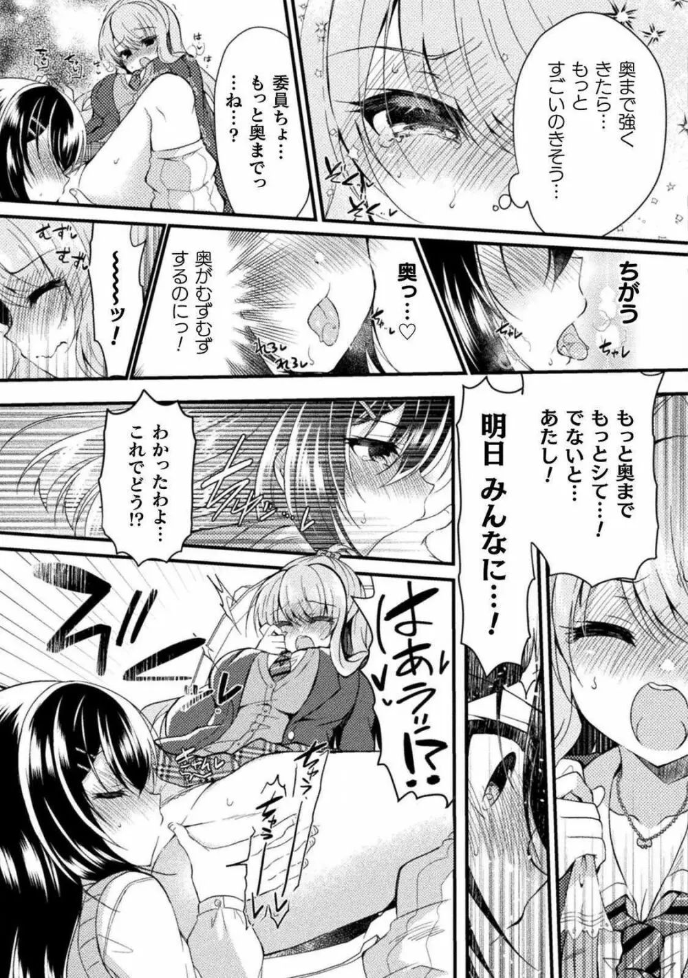 百合ラブスレイブ ふたりだけの放課後 36ページ