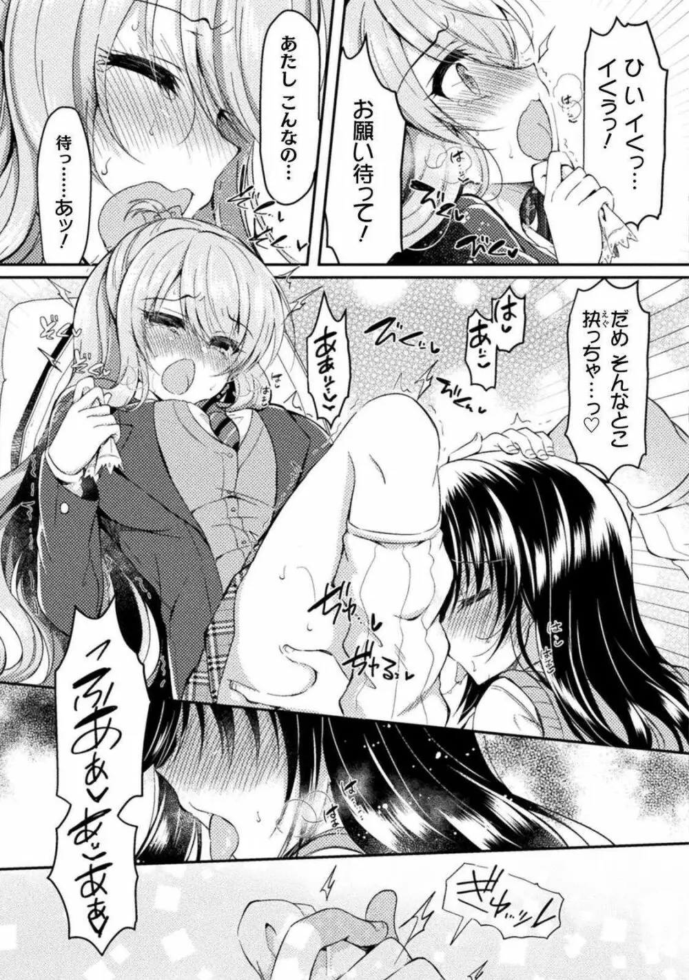 百合ラブスレイブ ふたりだけの放課後 38ページ