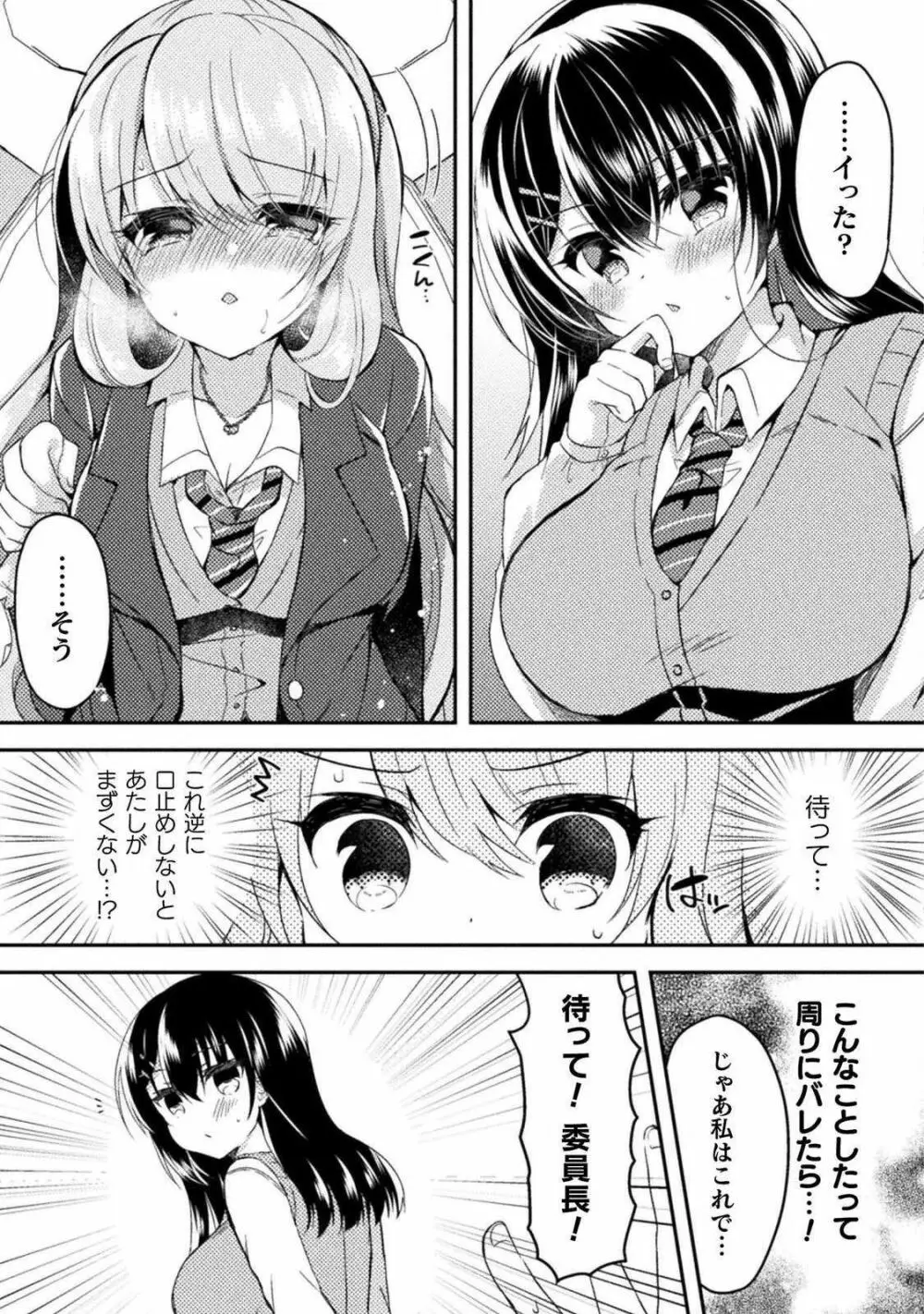 百合ラブスレイブ ふたりだけの放課後 40ページ