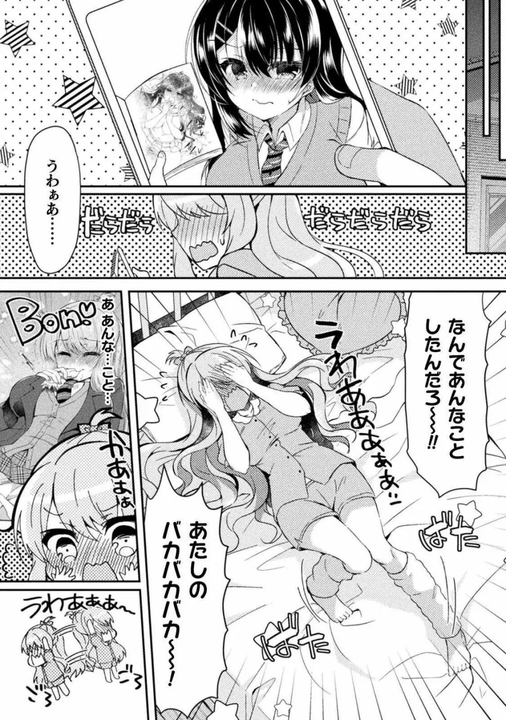 百合ラブスレイブ ふたりだけの放課後 41ページ