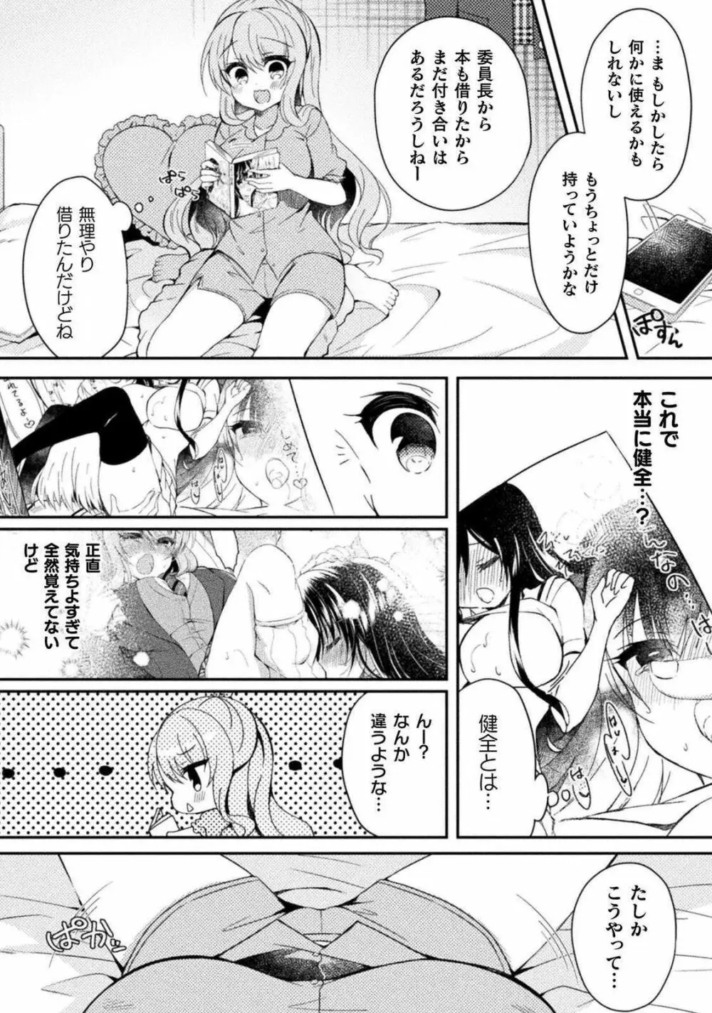 百合ラブスレイブ ふたりだけの放課後 43ページ