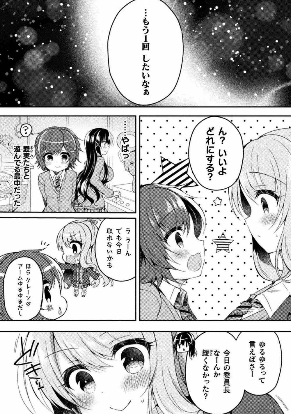 百合ラブスレイブ ふたりだけの放課後 45ページ