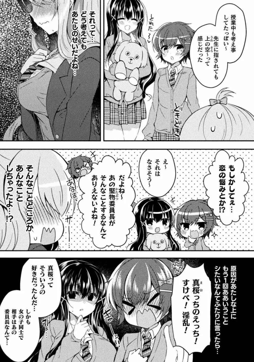 百合ラブスレイブ ふたりだけの放課後 46ページ