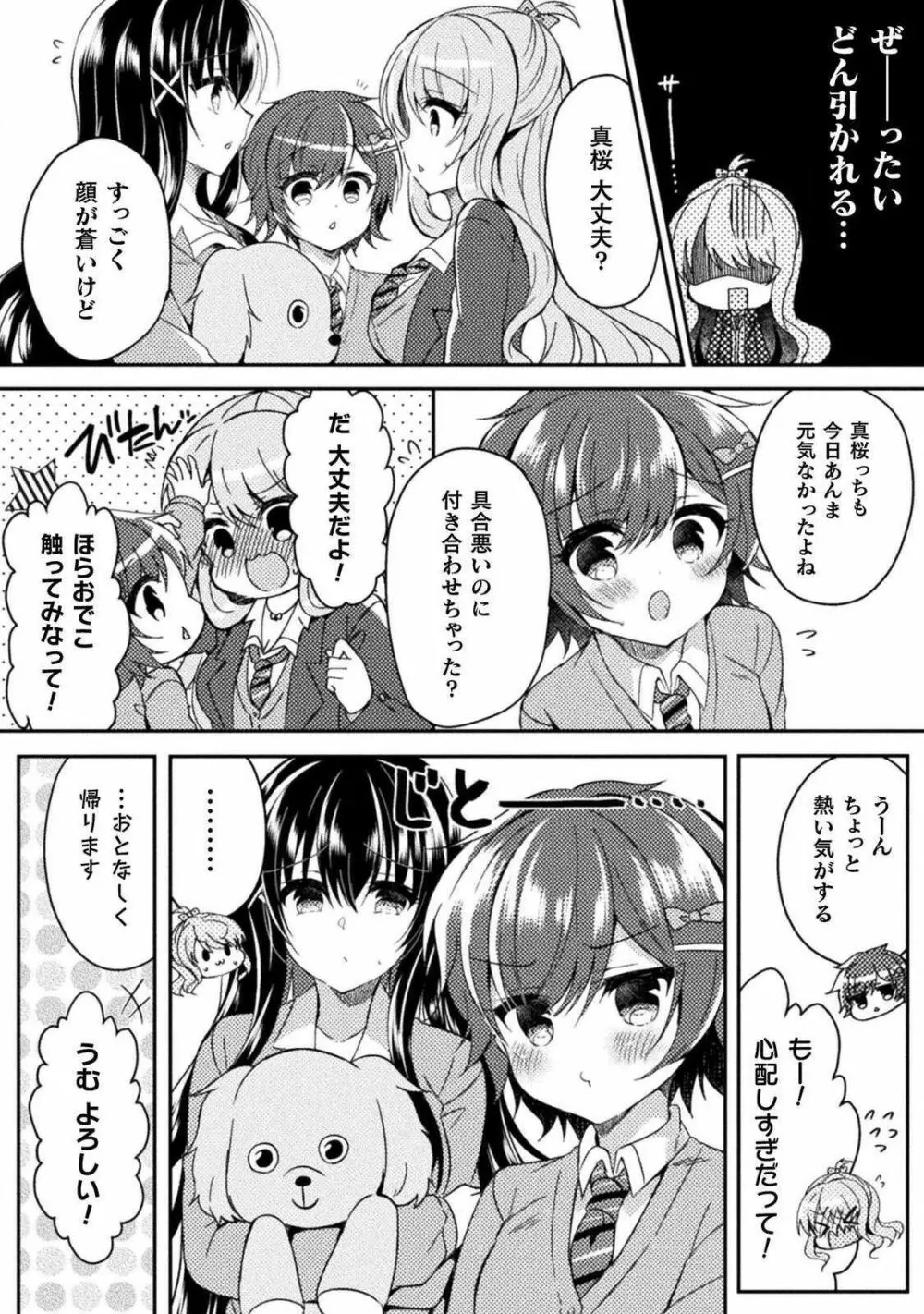 百合ラブスレイブ ふたりだけの放課後 47ページ