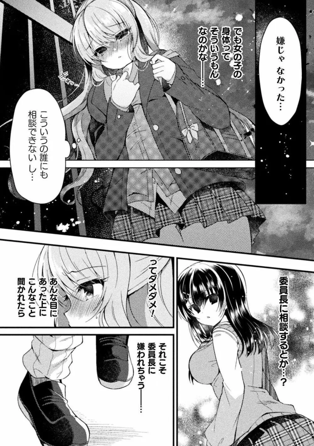 百合ラブスレイブ ふたりだけの放課後 49ページ