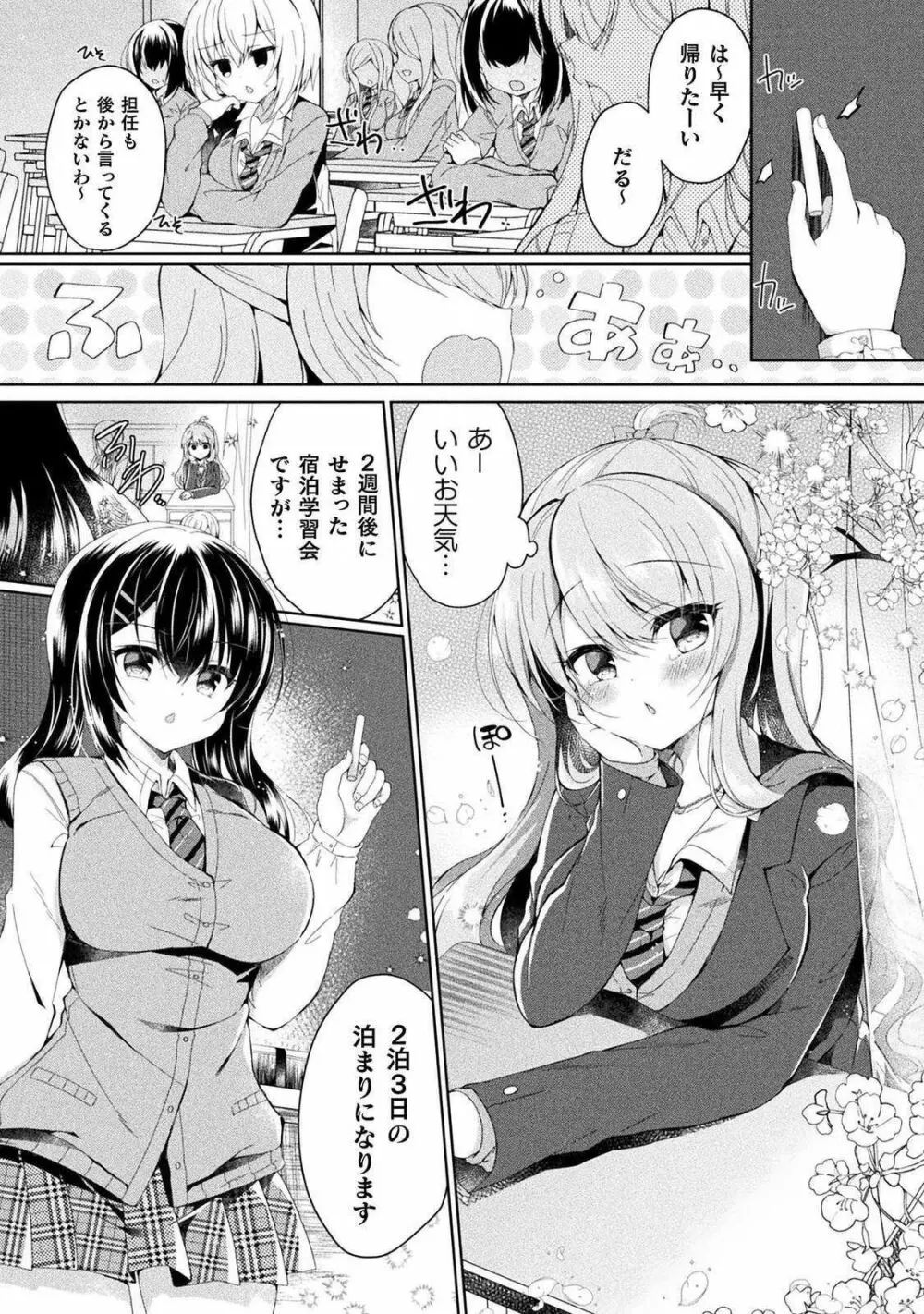 百合ラブスレイブ ふたりだけの放課後 5ページ