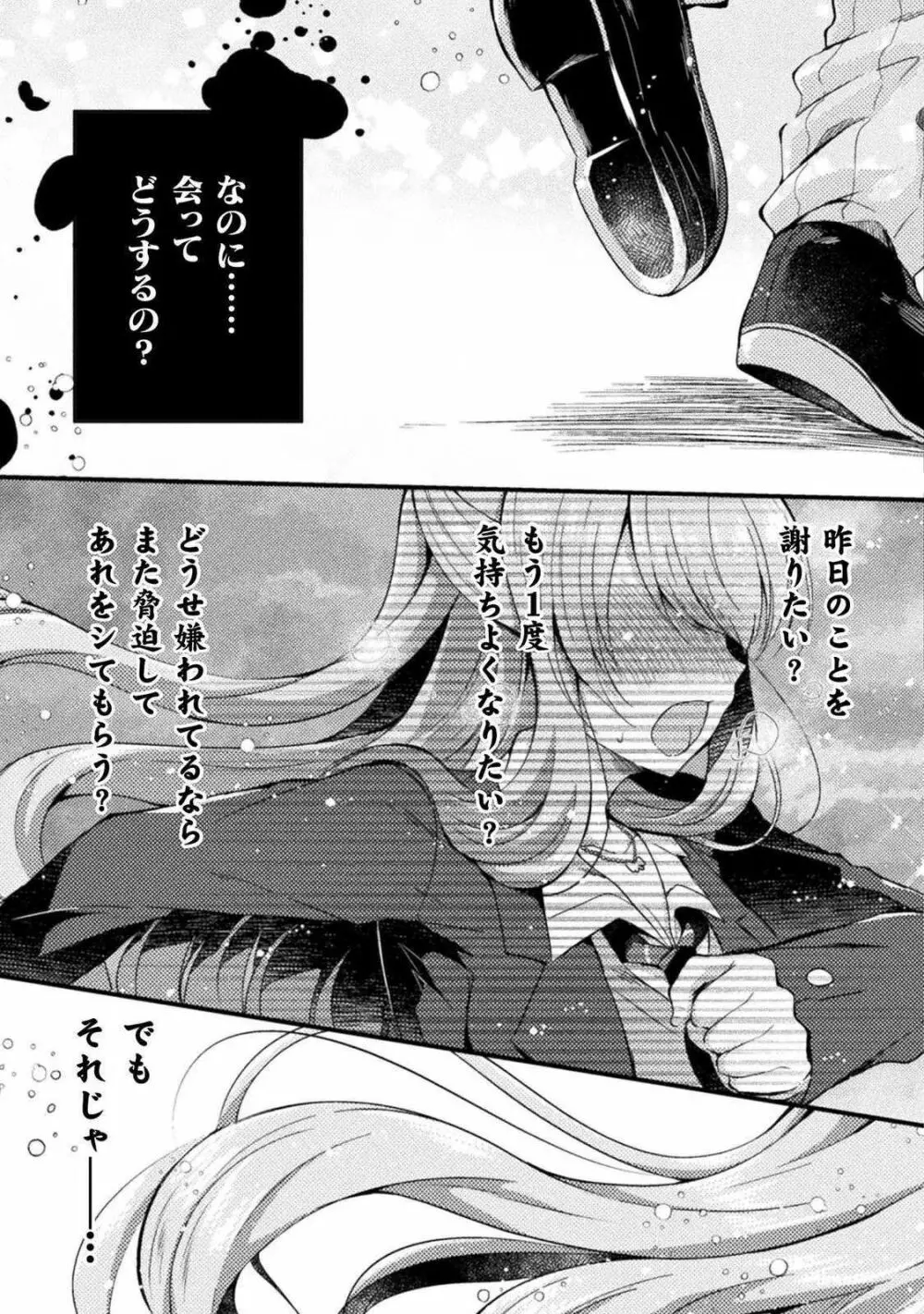 百合ラブスレイブ ふたりだけの放課後 50ページ