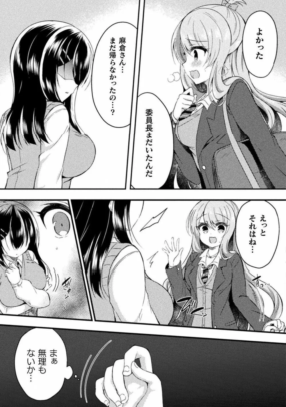 百合ラブスレイブ ふたりだけの放課後 52ページ