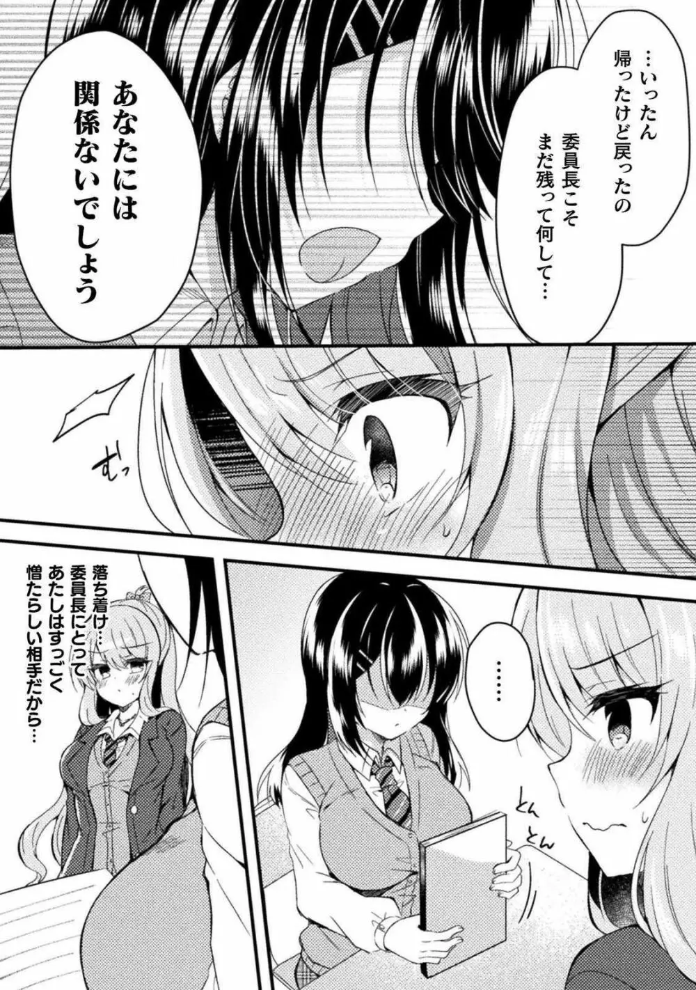 百合ラブスレイブ ふたりだけの放課後 53ページ