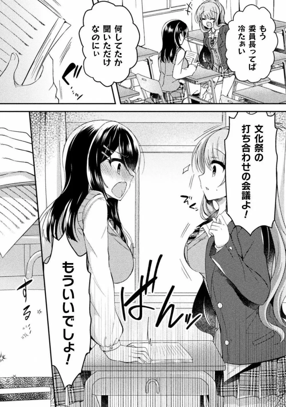 百合ラブスレイブ ふたりだけの放課後 54ページ