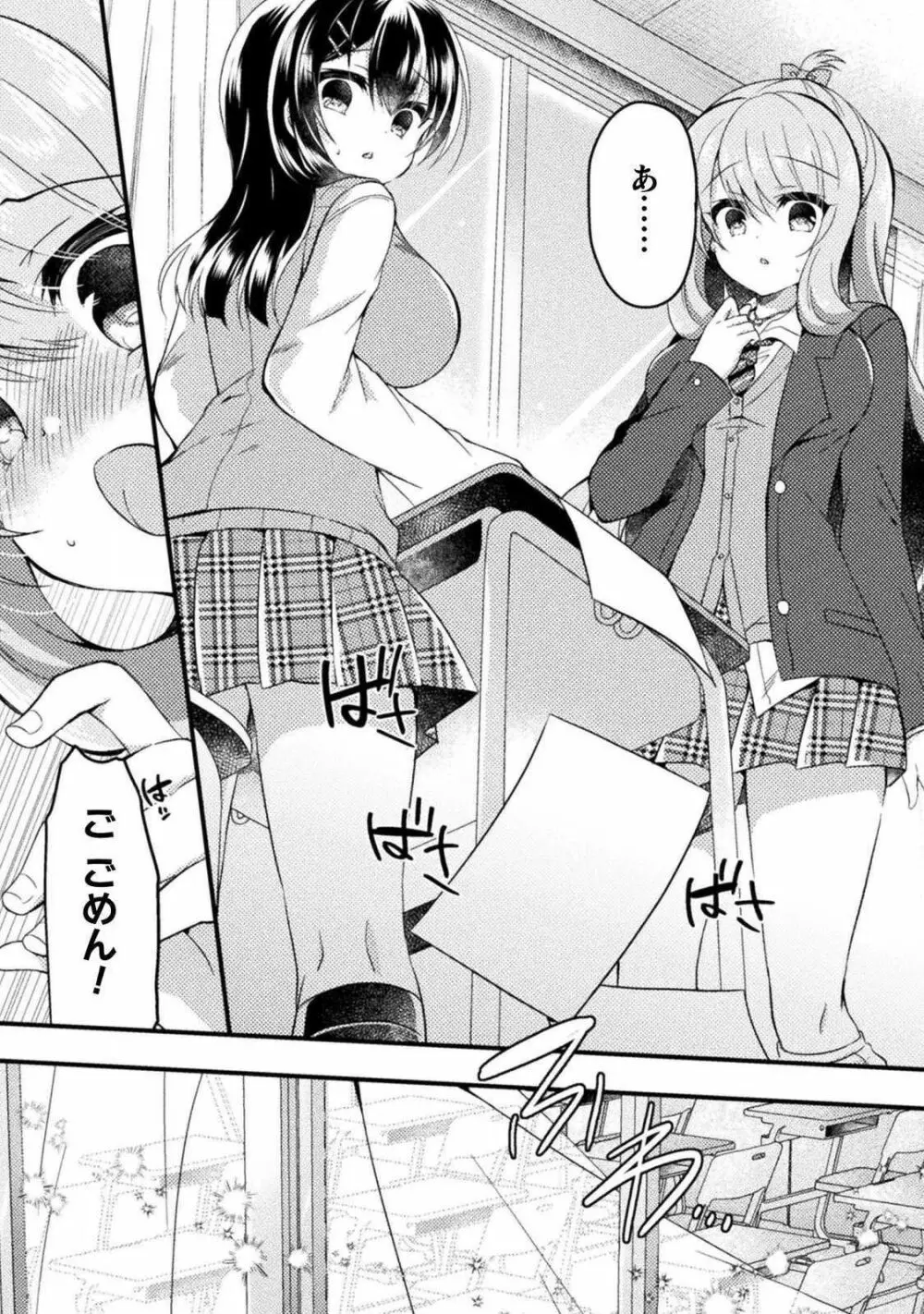 百合ラブスレイブ ふたりだけの放課後 55ページ