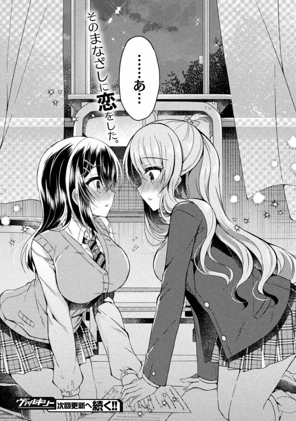 百合ラブスレイブ ふたりだけの放課後 57ページ