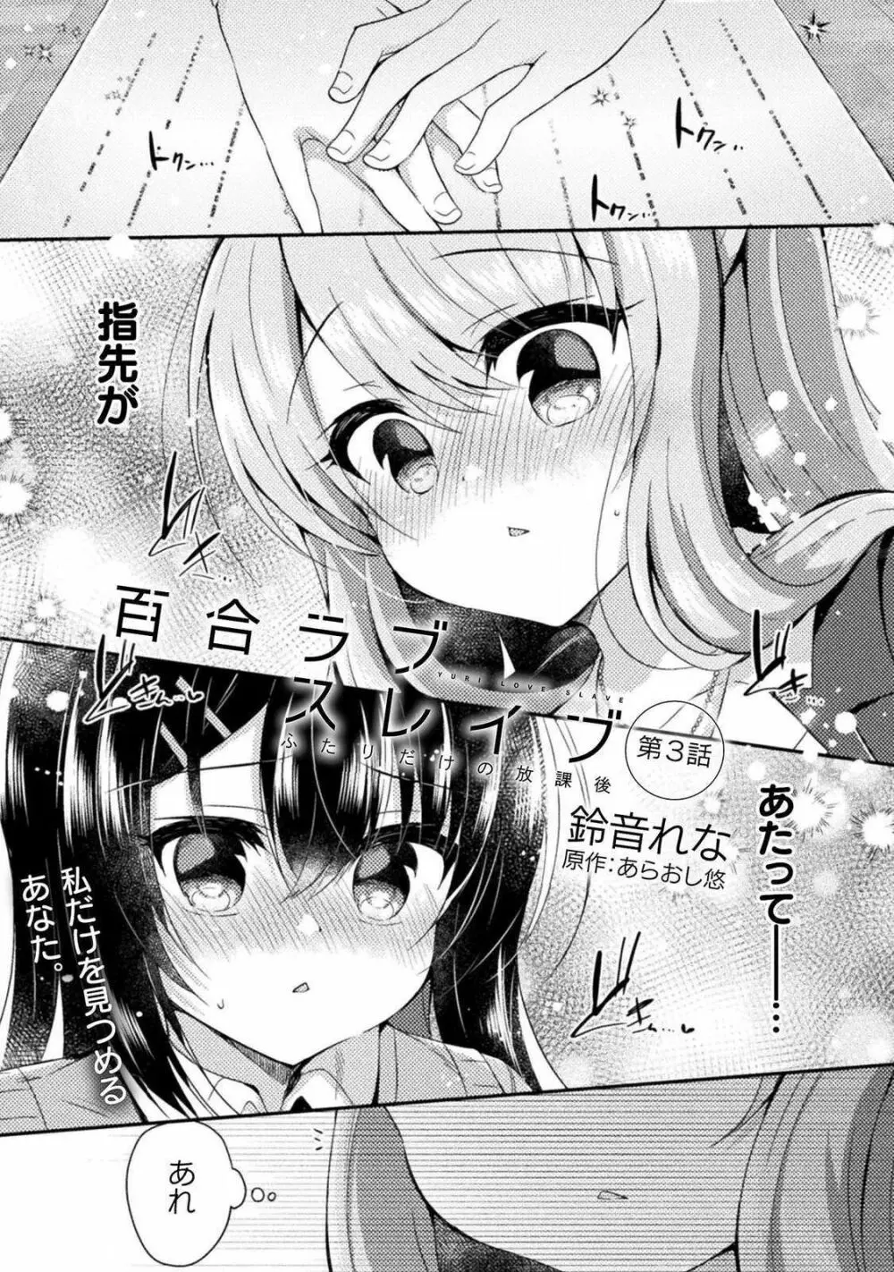 百合ラブスレイブ ふたりだけの放課後 58ページ