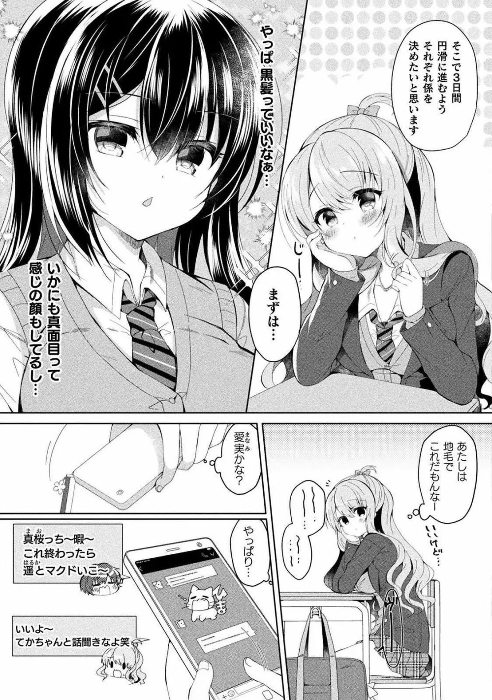 百合ラブスレイブ ふたりだけの放課後 6ページ