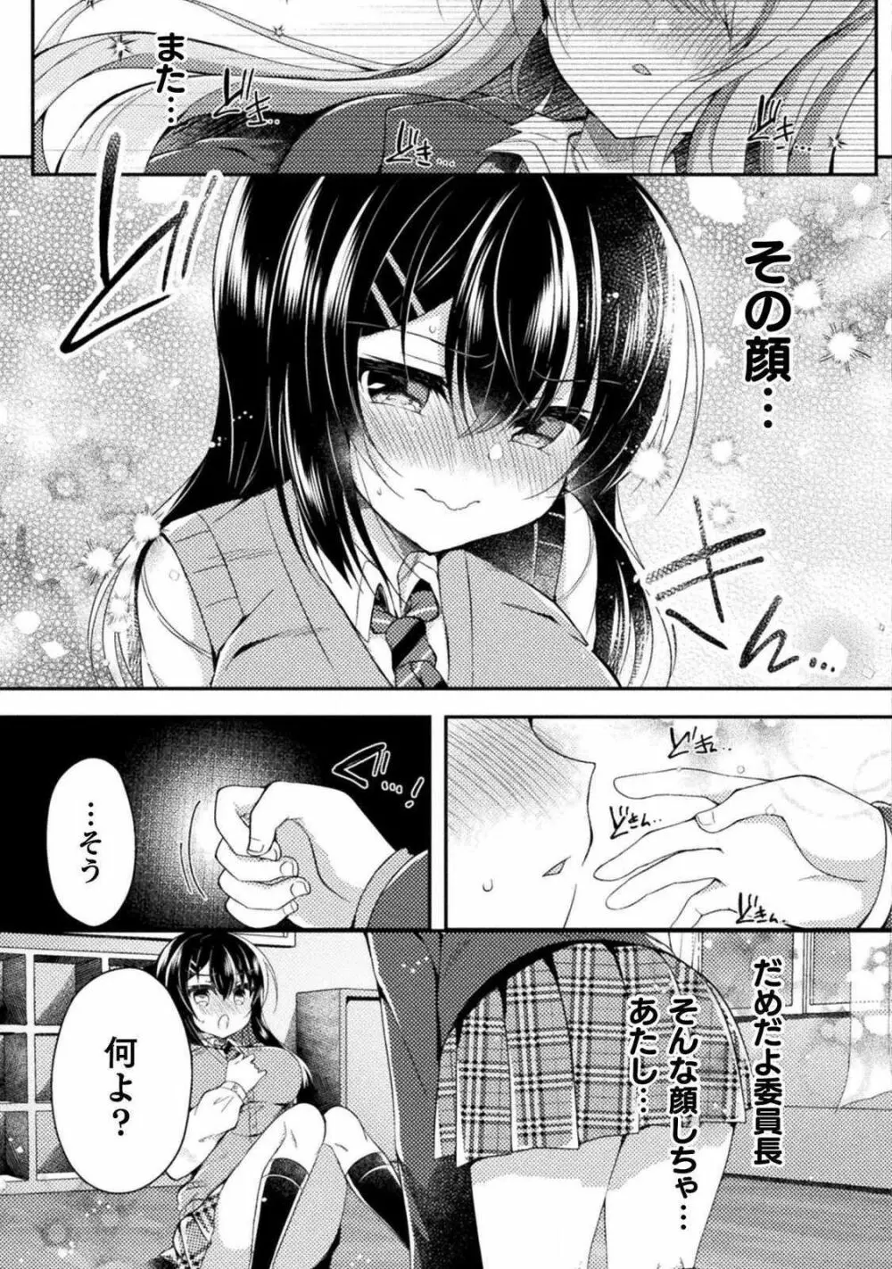 百合ラブスレイブ ふたりだけの放課後 60ページ