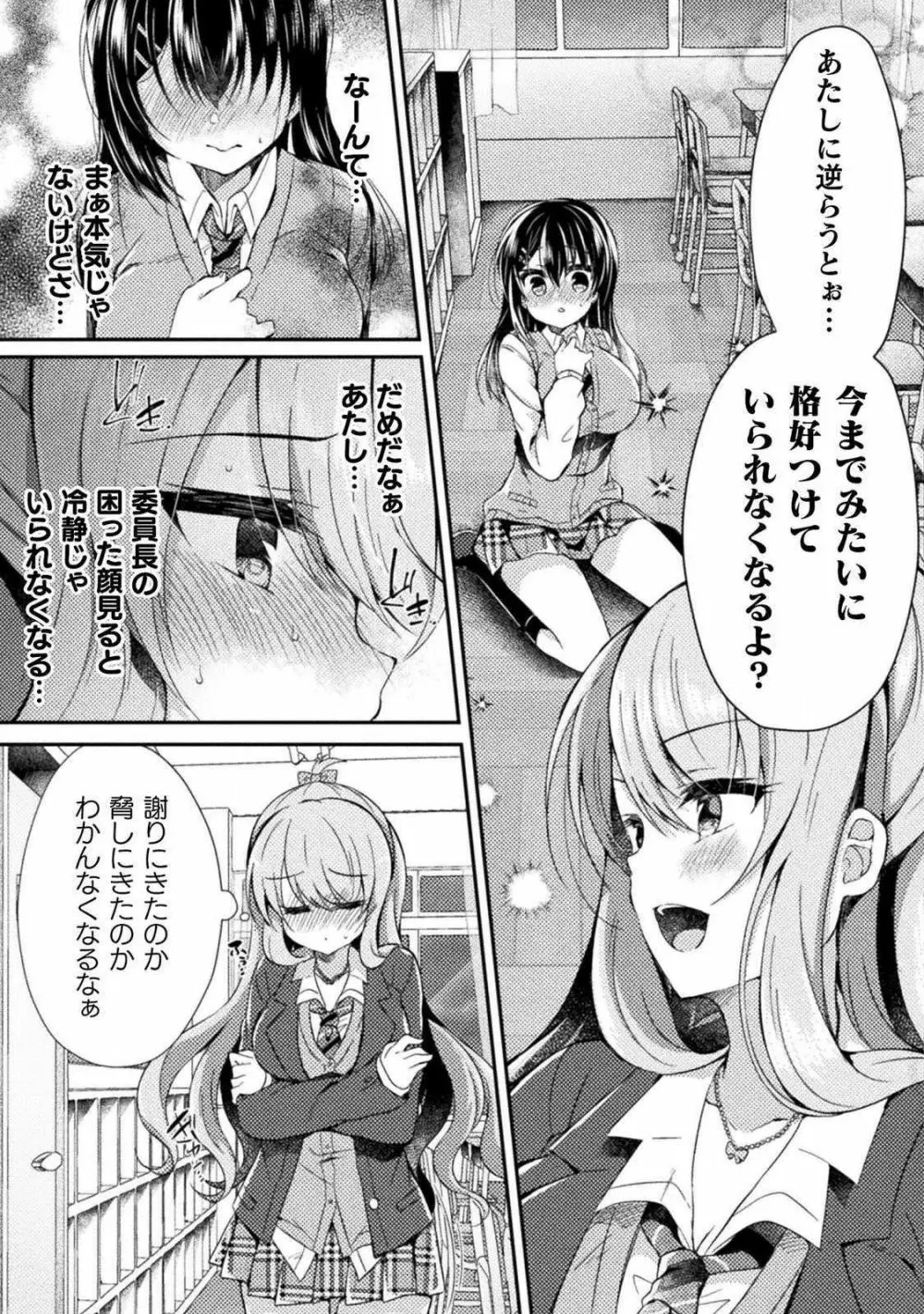 百合ラブスレイブ ふたりだけの放課後 62ページ