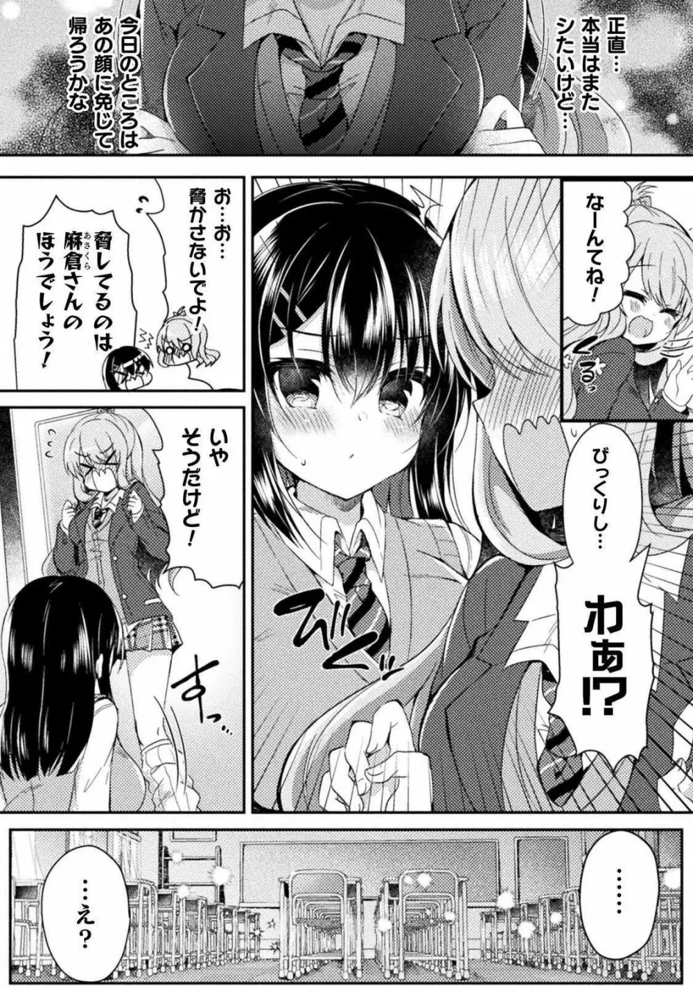 百合ラブスレイブ ふたりだけの放課後 63ページ