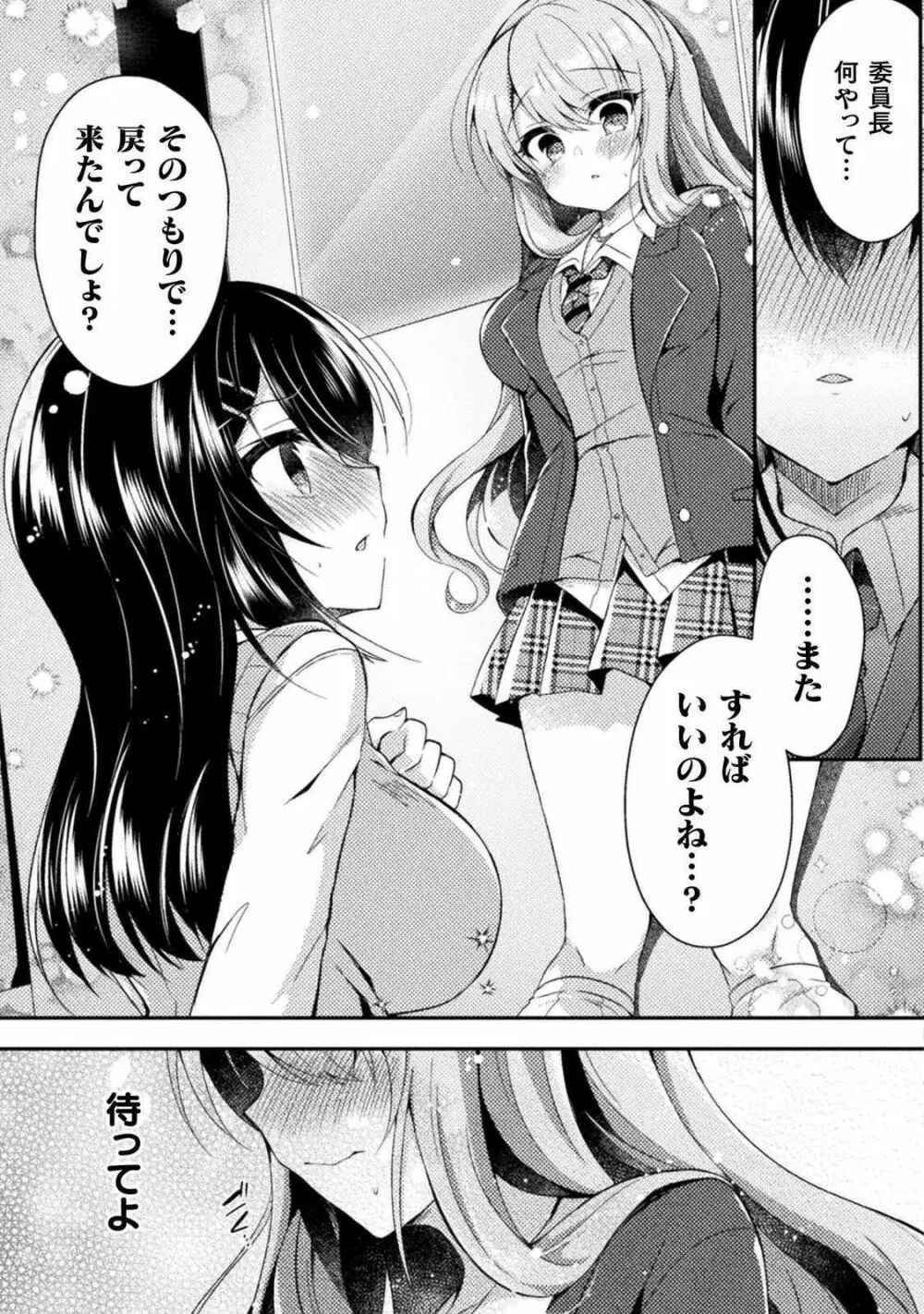 百合ラブスレイブ ふたりだけの放課後 64ページ