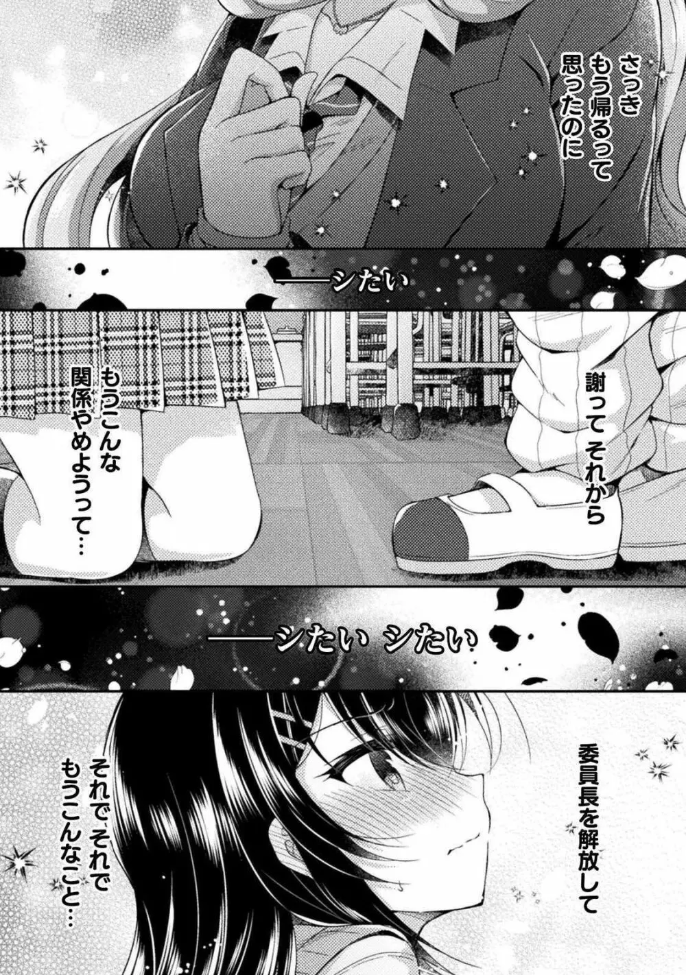 百合ラブスレイブ ふたりだけの放課後 65ページ