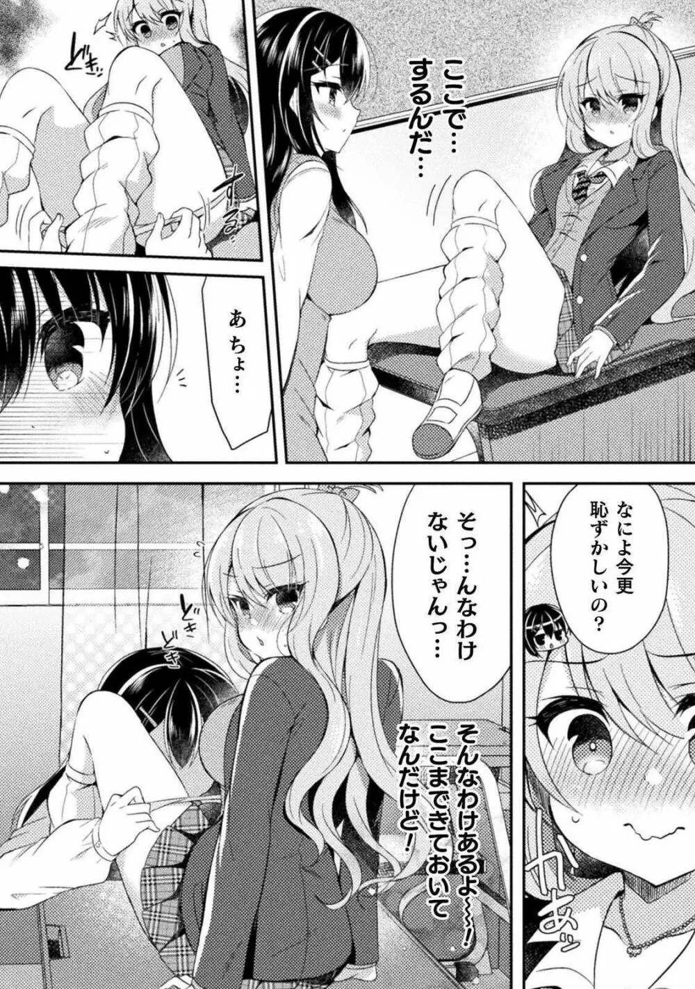 百合ラブスレイブ ふたりだけの放課後 67ページ