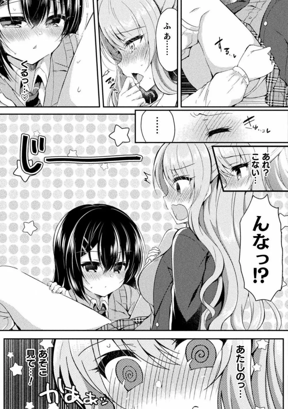 百合ラブスレイブ ふたりだけの放課後 68ページ