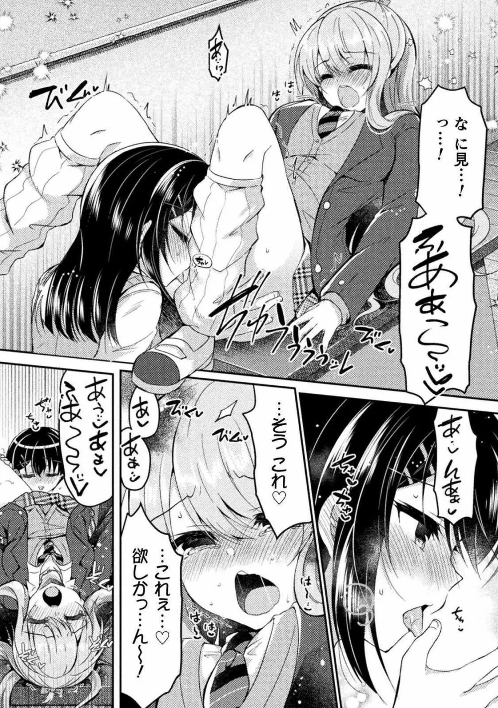 百合ラブスレイブ ふたりだけの放課後 69ページ