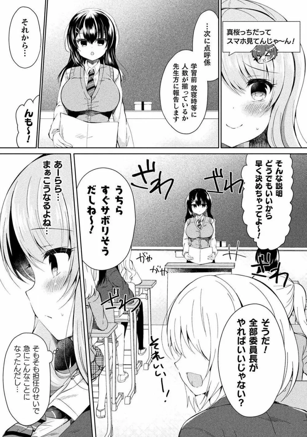 百合ラブスレイブ ふたりだけの放課後 7ページ