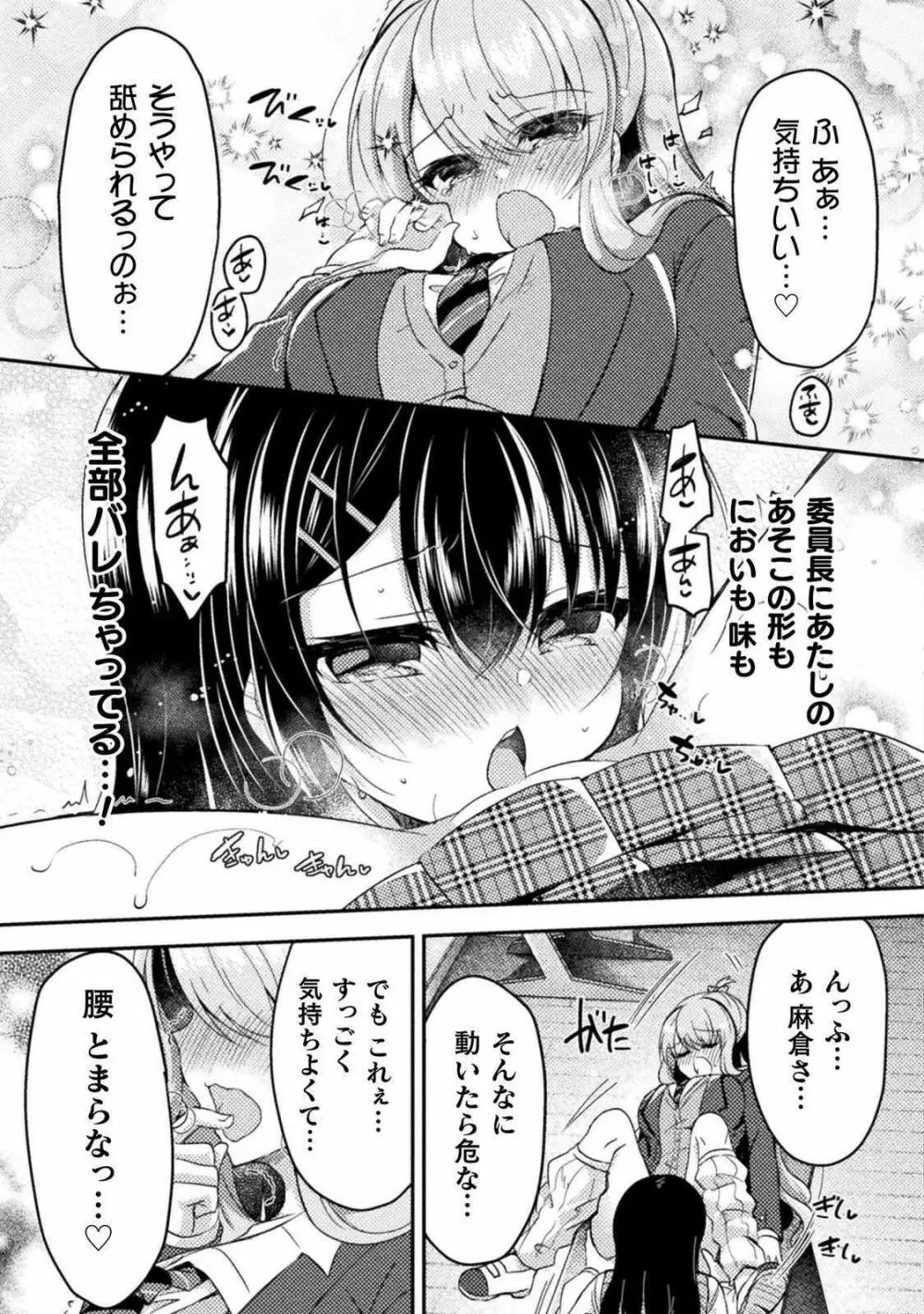 百合ラブスレイブ ふたりだけの放課後 70ページ