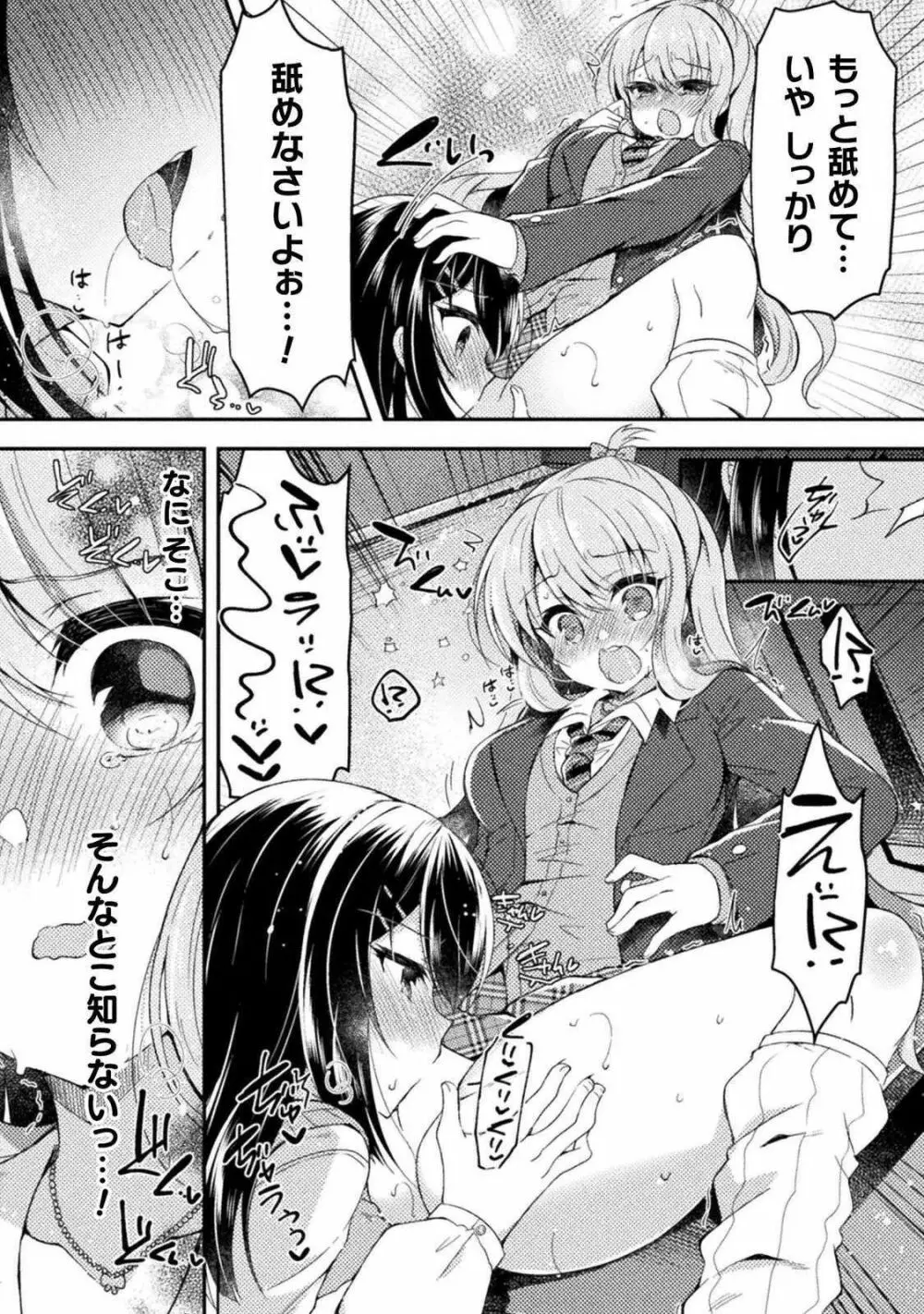 百合ラブスレイブ ふたりだけの放課後 71ページ