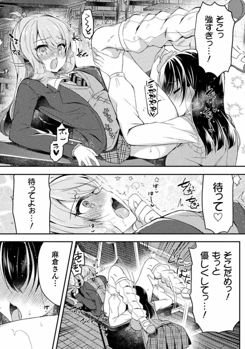 百合ラブスレイブ ふたりだけの放課後 72ページ