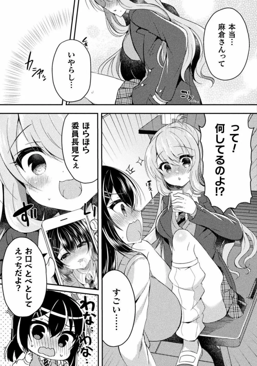 百合ラブスレイブ ふたりだけの放課後 74ページ