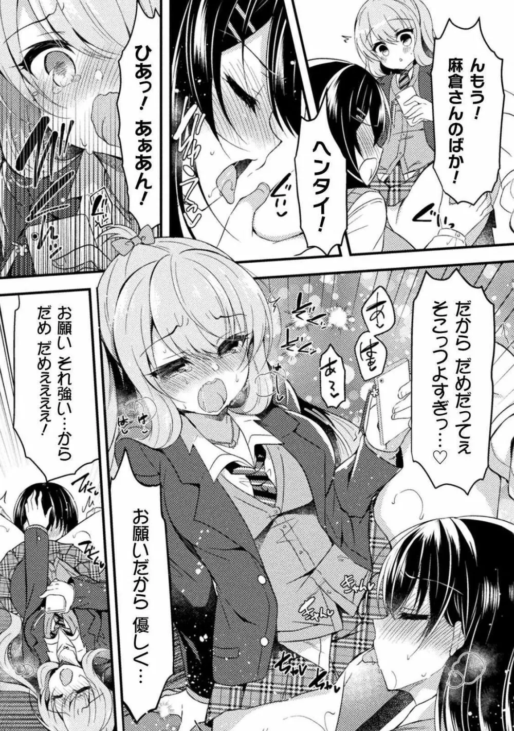 百合ラブスレイブ ふたりだけの放課後 75ページ